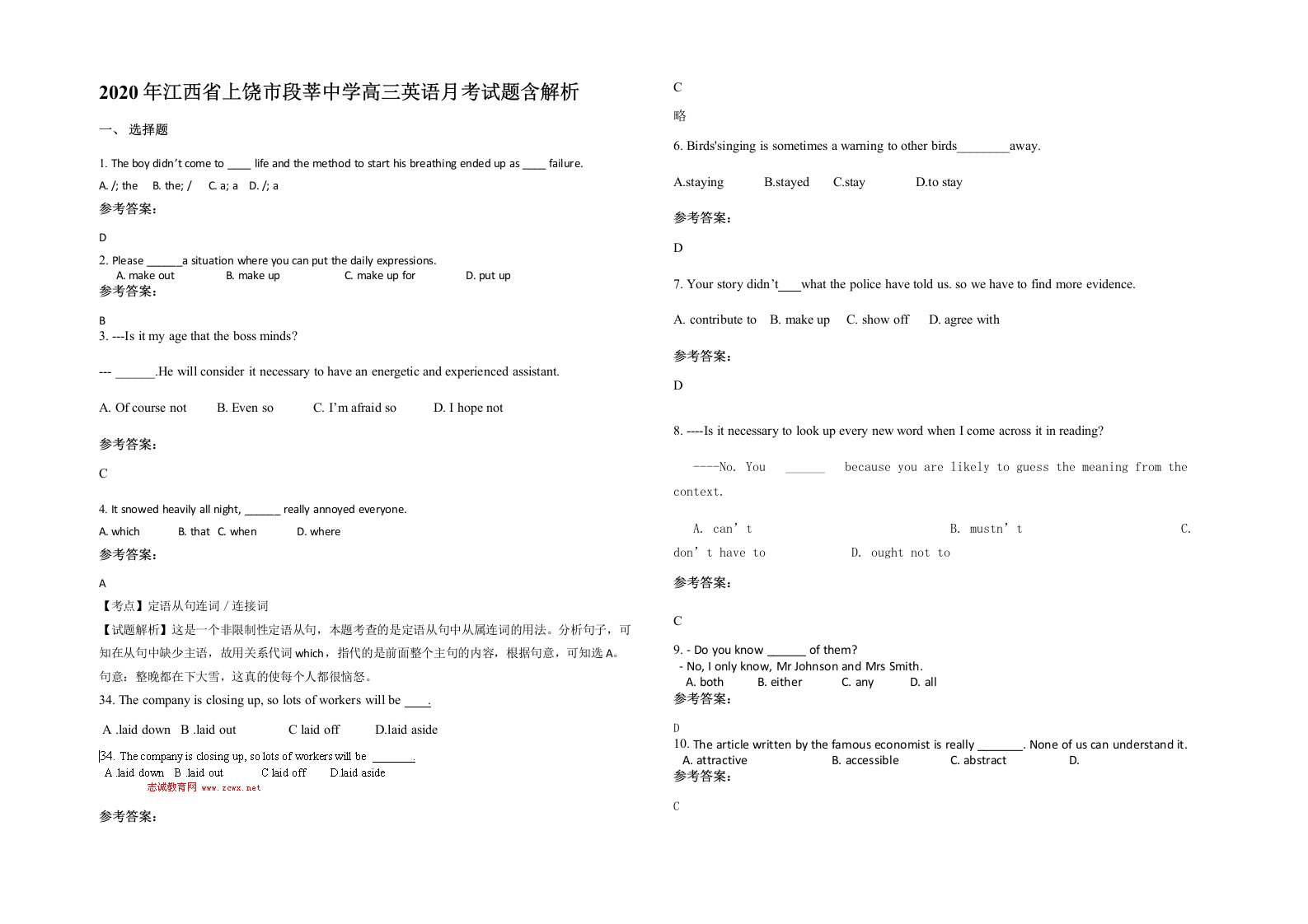 2020年江西省上饶市段莘中学高三英语月考试题含解析