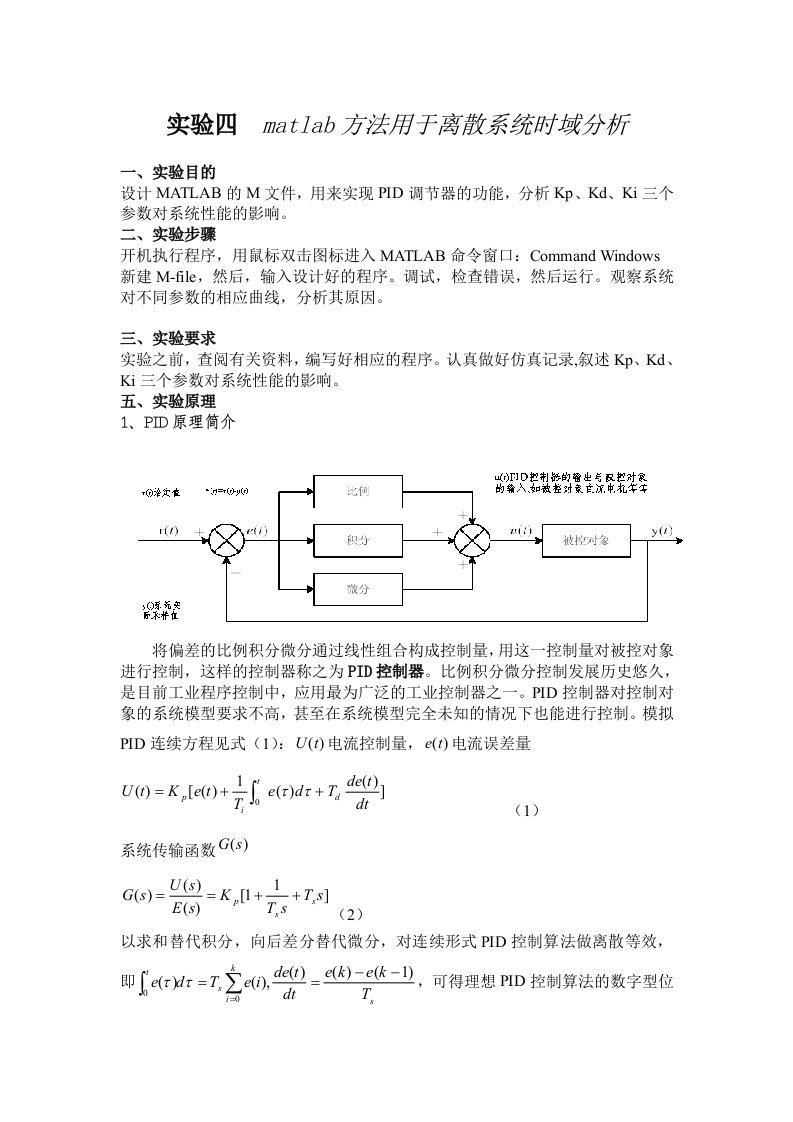 实验四matlab方法用于离散系统时域分析