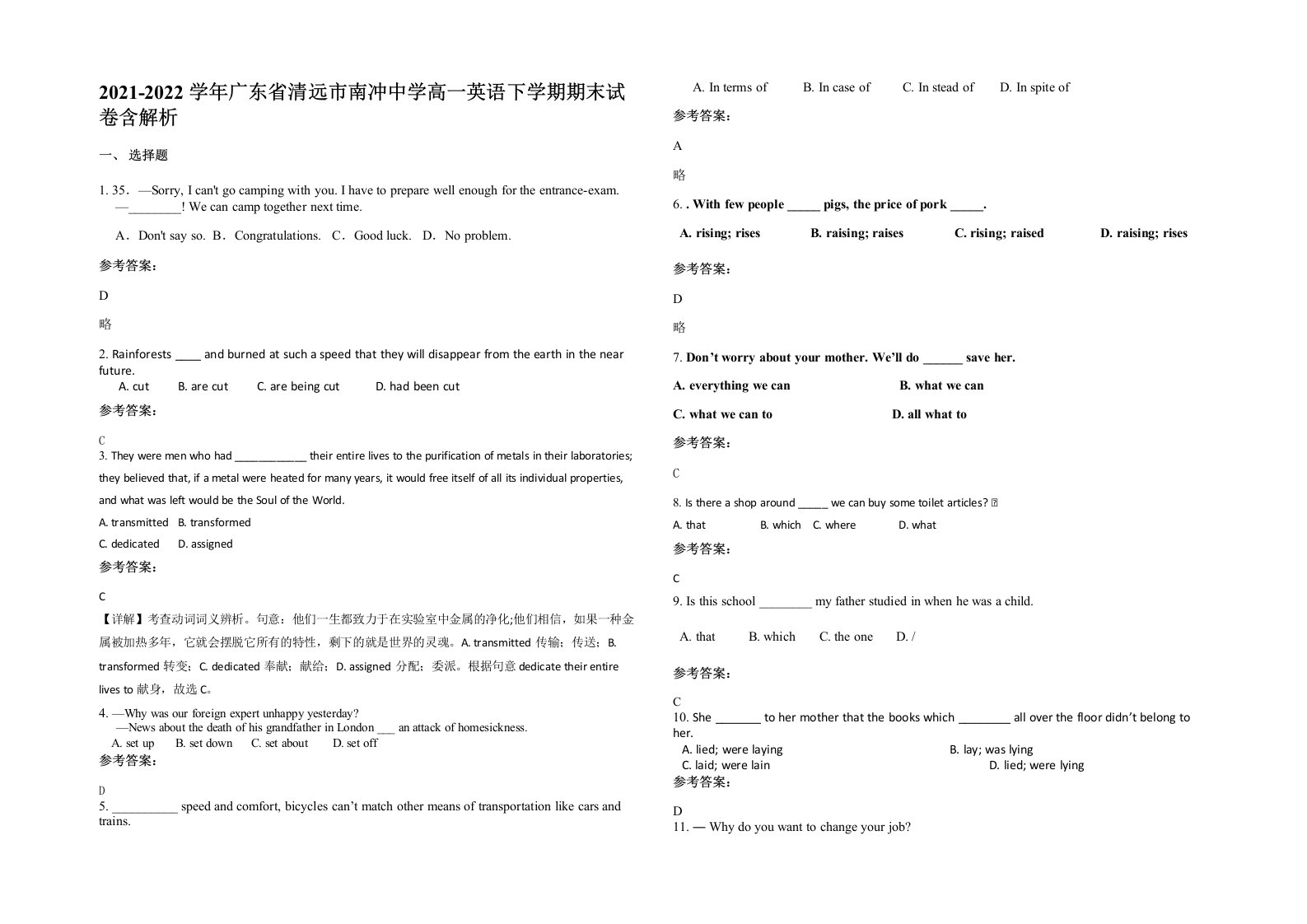 2021-2022学年广东省清远市南冲中学高一英语下学期期末试卷含解析