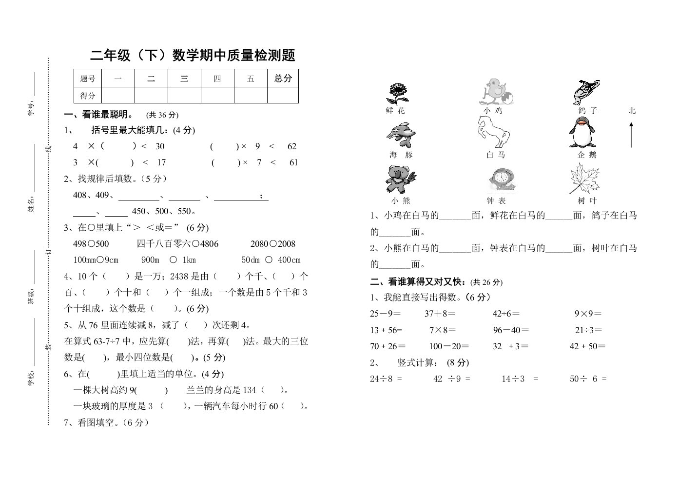 北师大版二年级（下）数学期中质量检测题