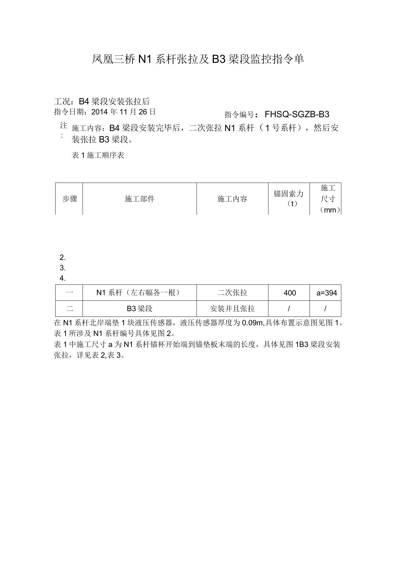 斜拉桥施工指令单模板