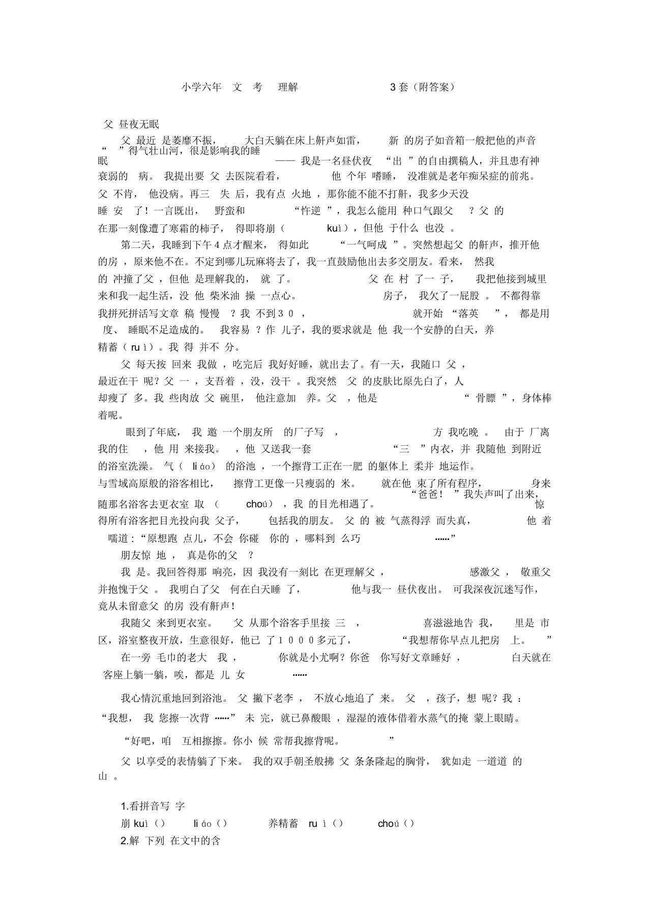 小学六年级语文毕业考试阅读理解练习题3套(附答案)