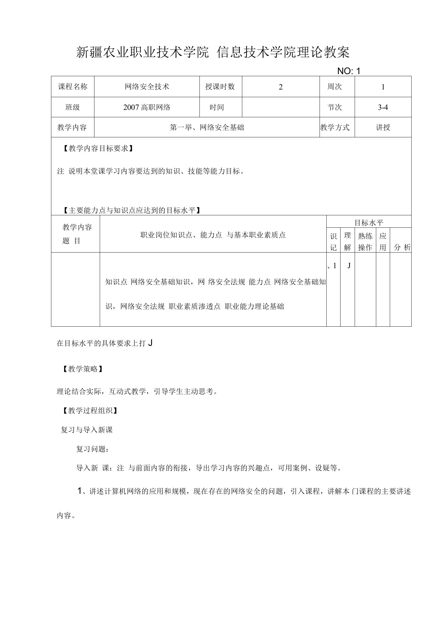 【精品】网络安全技术理论教案