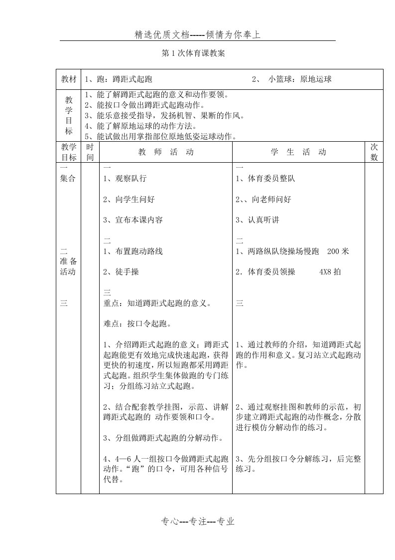 五年级体育教案全集(共71页)