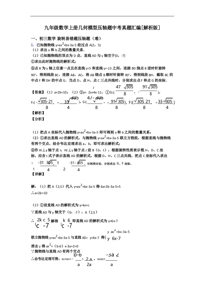 九年级数学上册几何模型压轴题中考真题汇编[解析版]