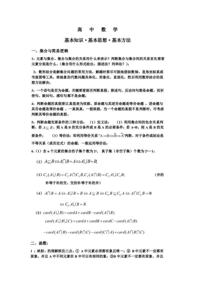 山西联盛中学,高中知识与方法精选