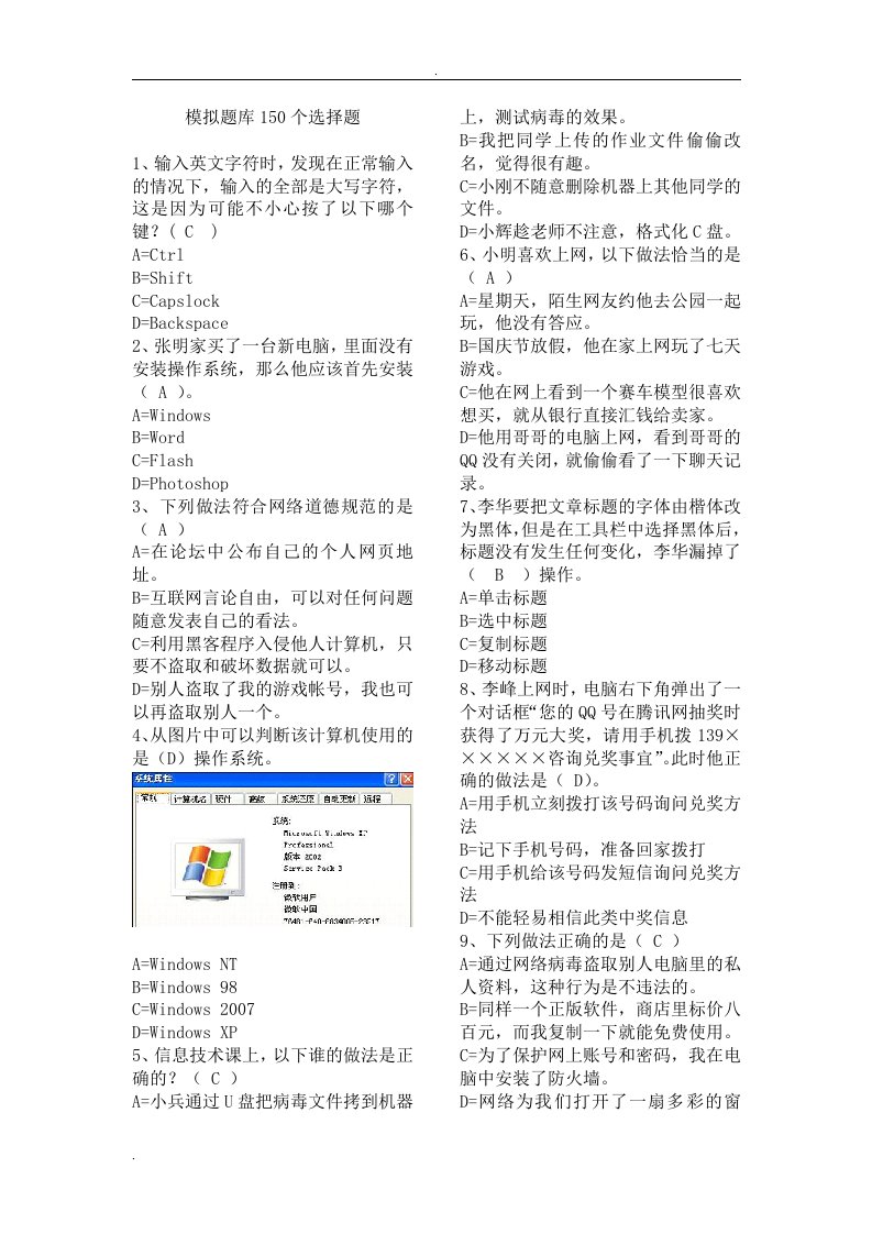 初中信息技术模拟考试150选择题(带答案)