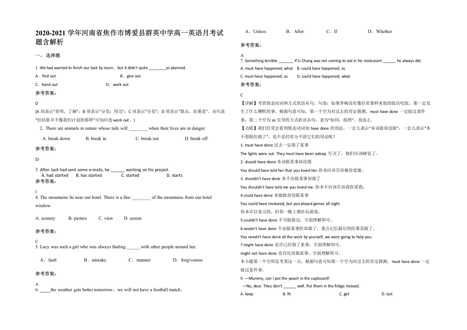 2020-2021学年河南省焦作市博爱县群英中学高一英语月考试题含解析