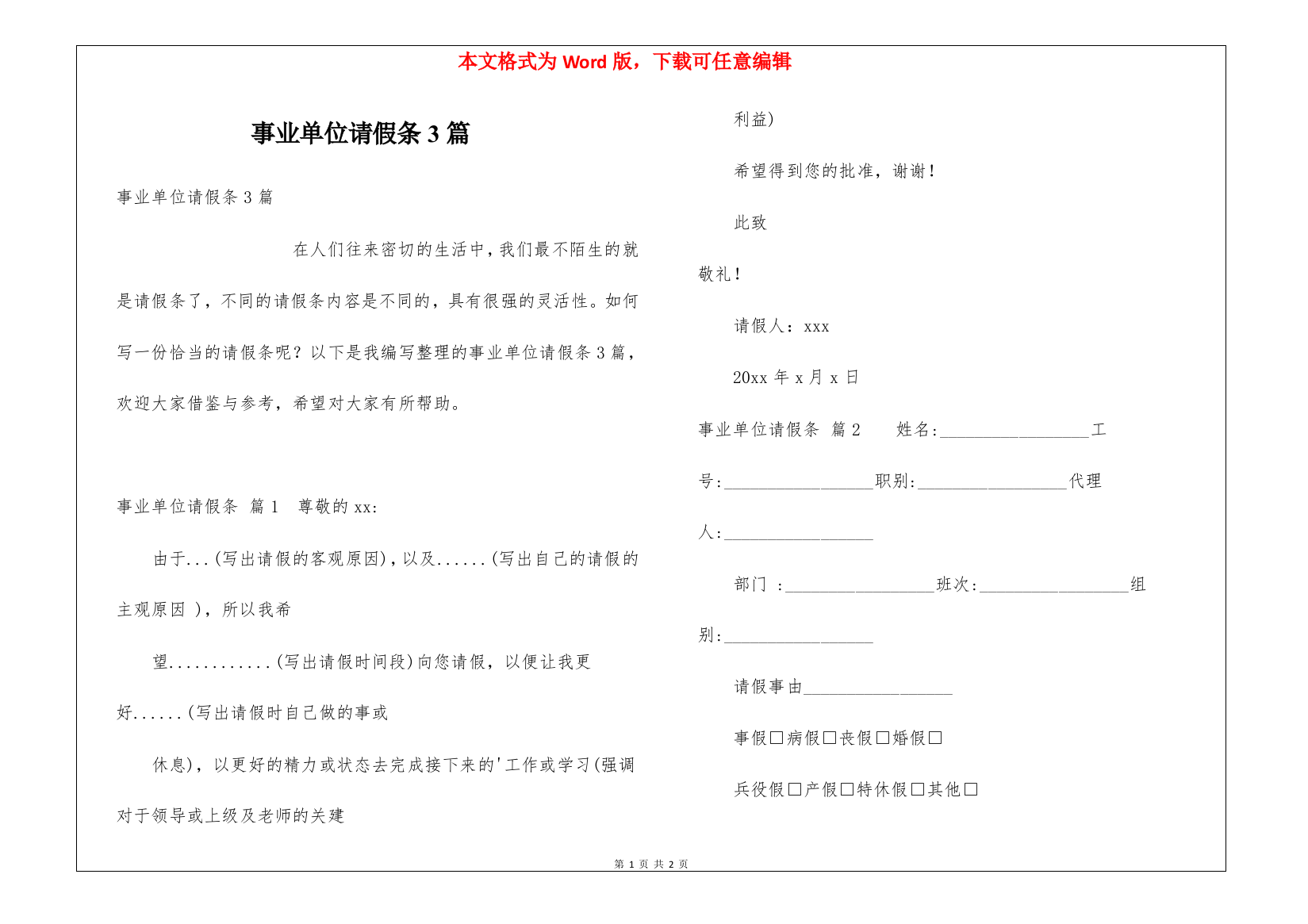 事业单位请假条3篇