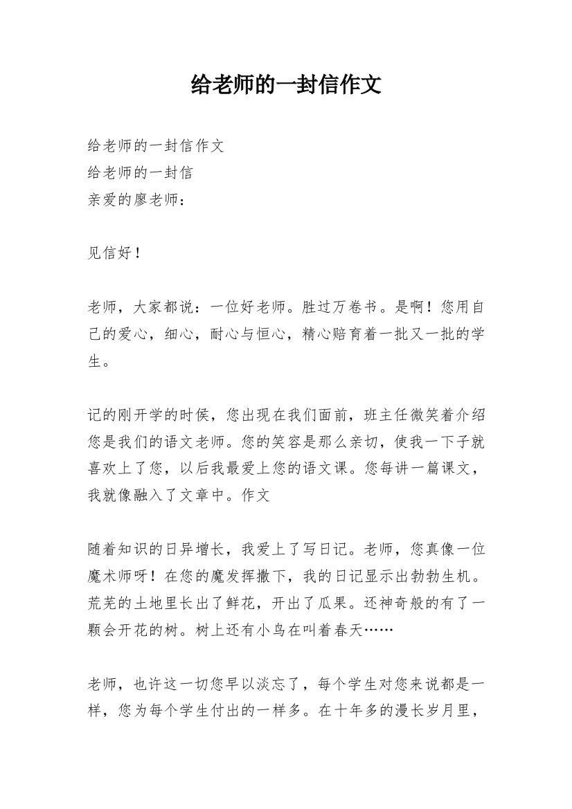 给老师的一封信作文_33