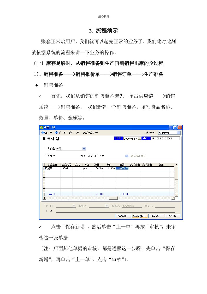 蓝软ERP实验整体操作流程实验