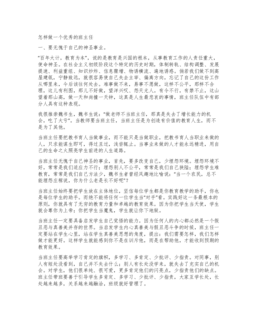 怎样做一个优秀的班主任