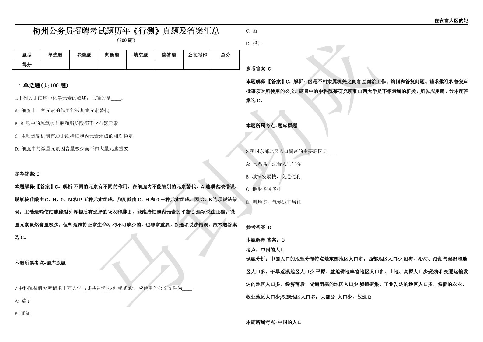 梅州公务员招聘考试题历年《行测》真题及答案汇总精选一