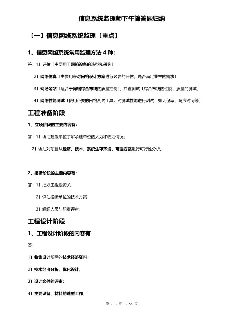 经典---信息系统监理师问答总结