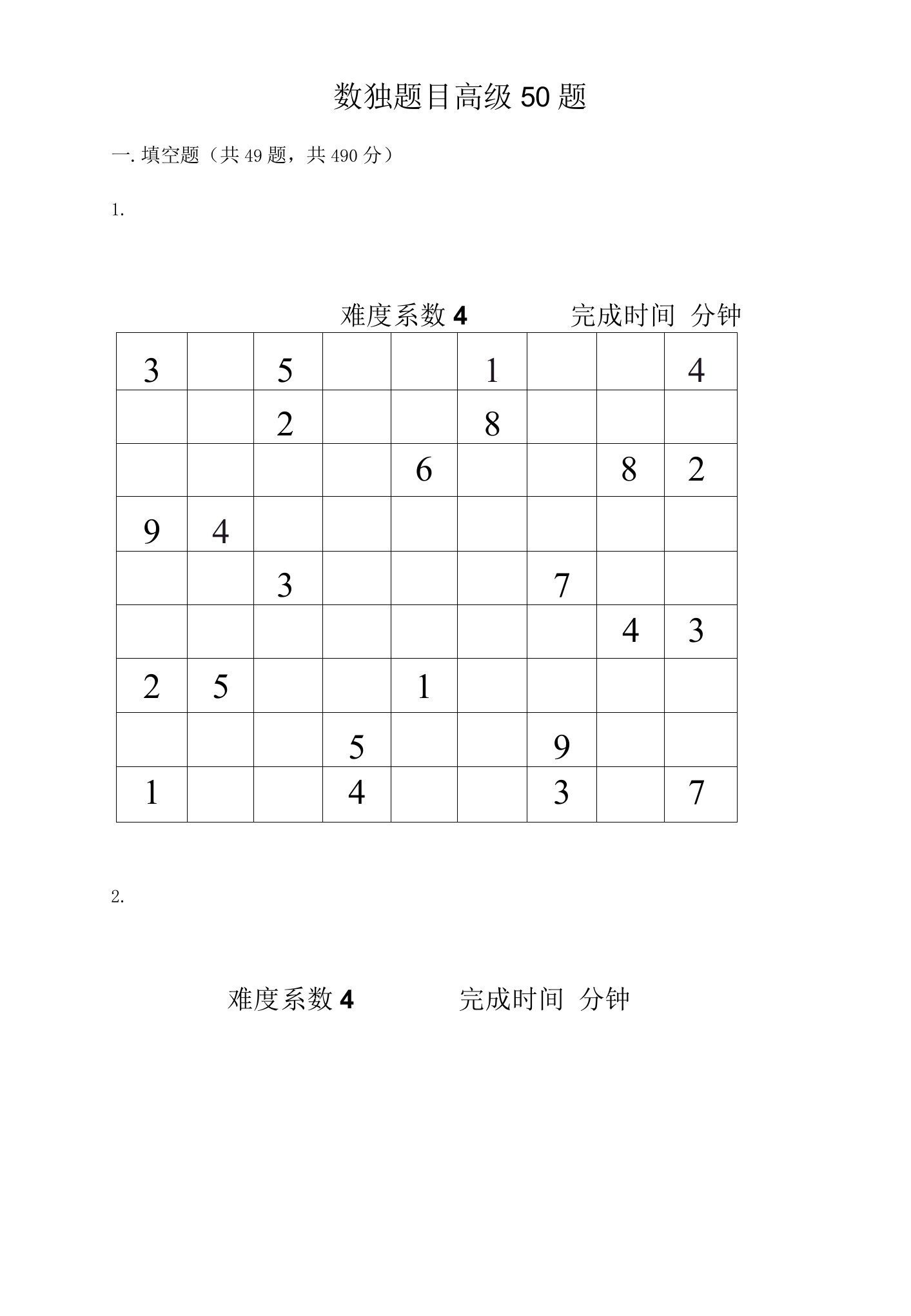 数独题目高级50题练习题易错题