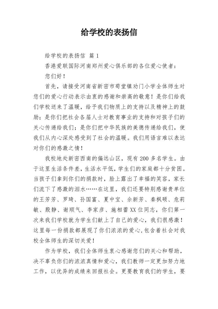 给学校的表扬信_13