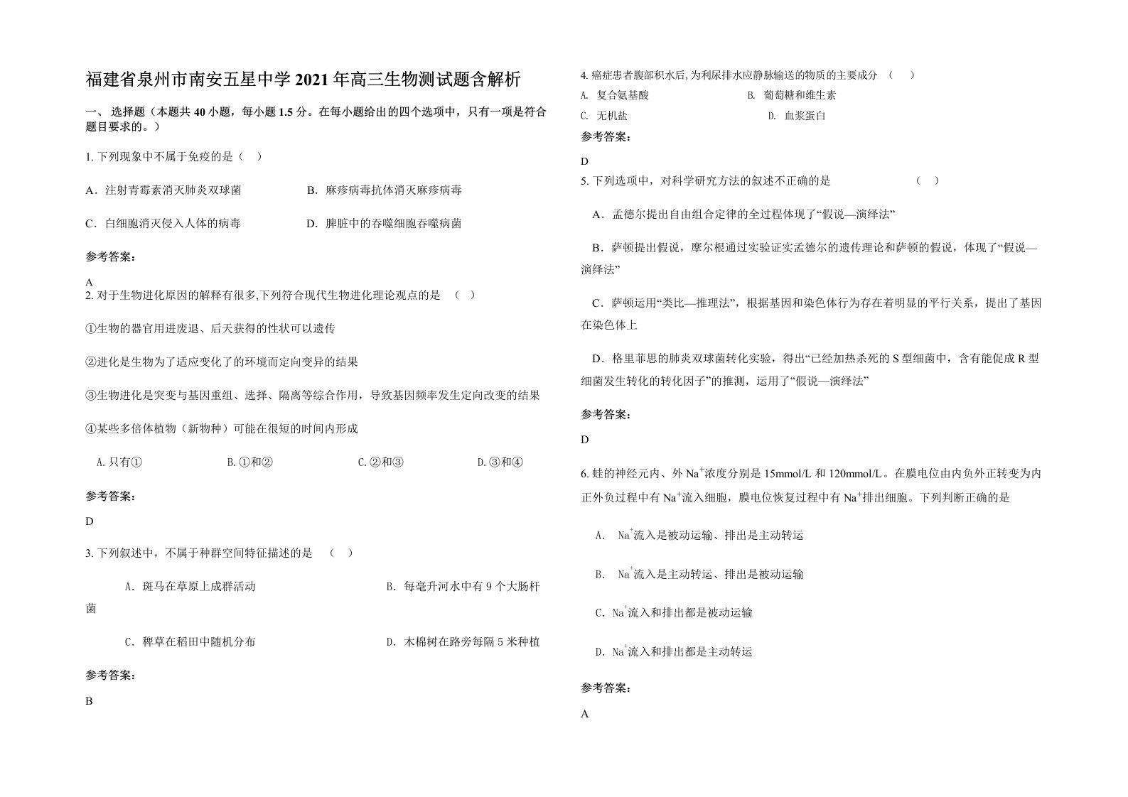 福建省泉州市南安五星中学2021年高三生物测试题含解析