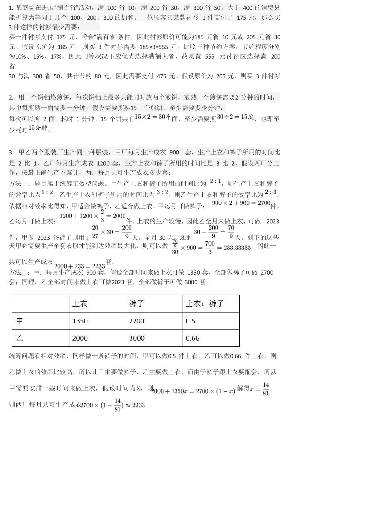 公考行测数量关系统筹规划问题