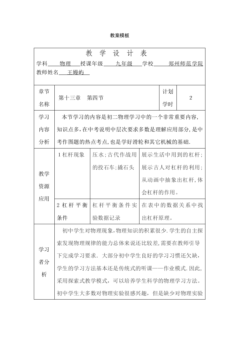 初中物理教学设计方案