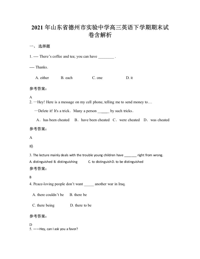 2021年山东省德州市实验中学高三英语下学期期末试卷含解析