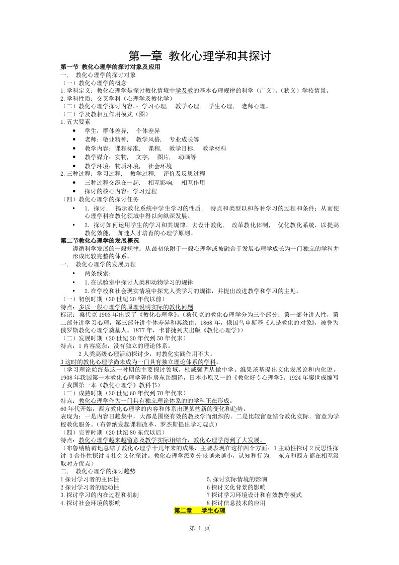 教育心理学整理笔记考研