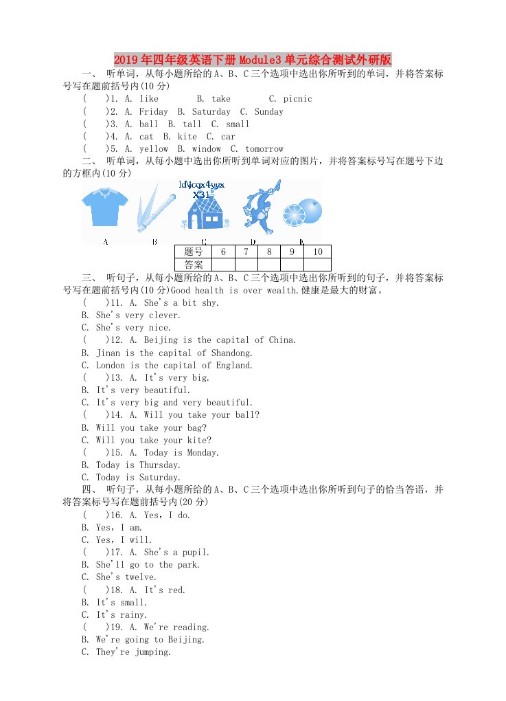 2019年四年级英语下册Module3单元综合测试外研版