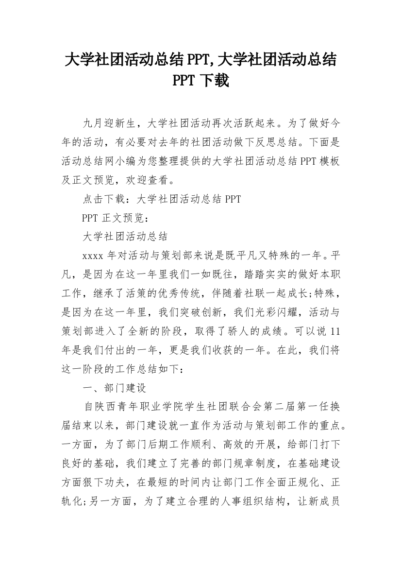 大学社团活动总结PPT,大学社团活动总结PPT下载