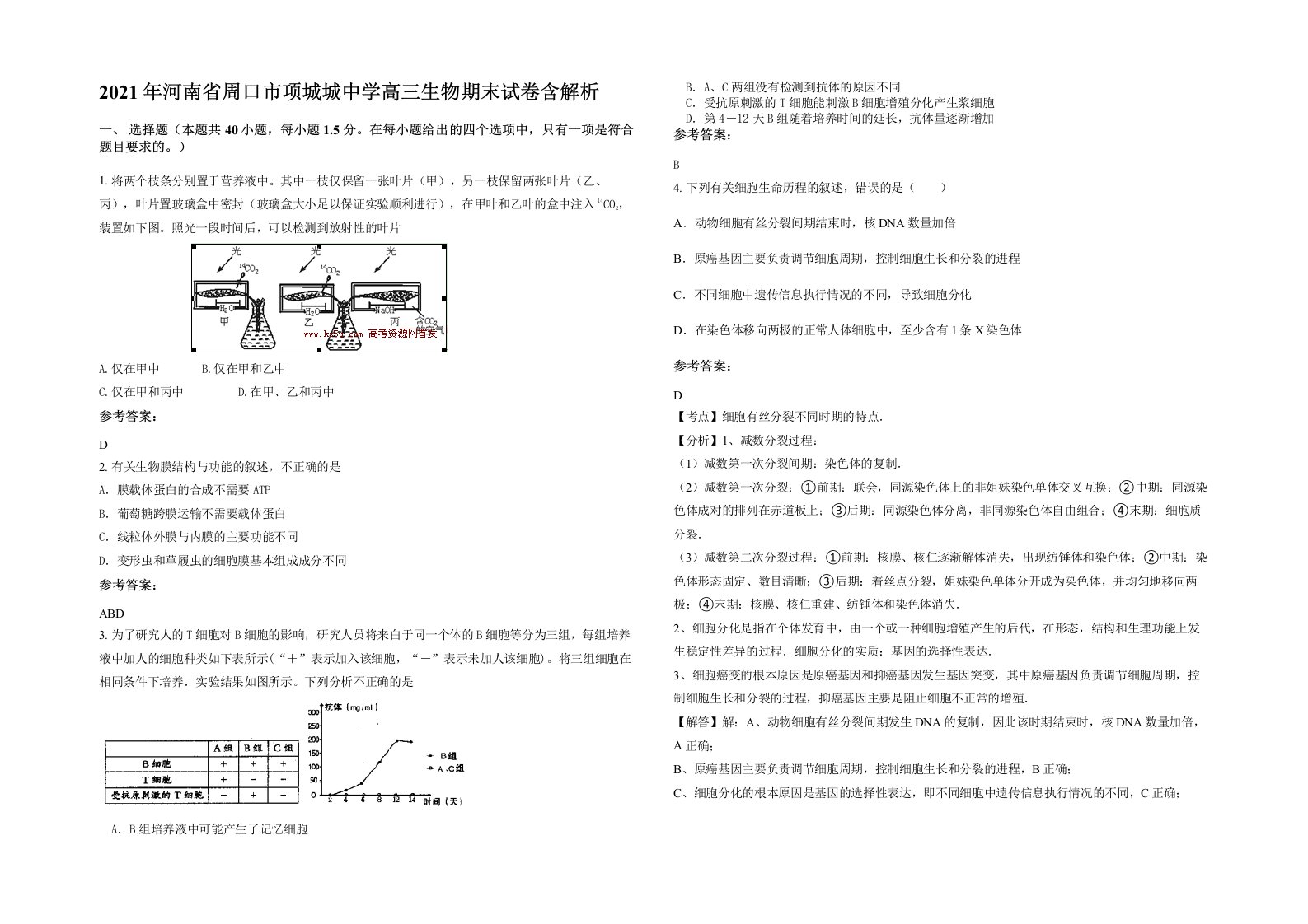 2021年河南省周口市项城城中学高三生物期末试卷含解析