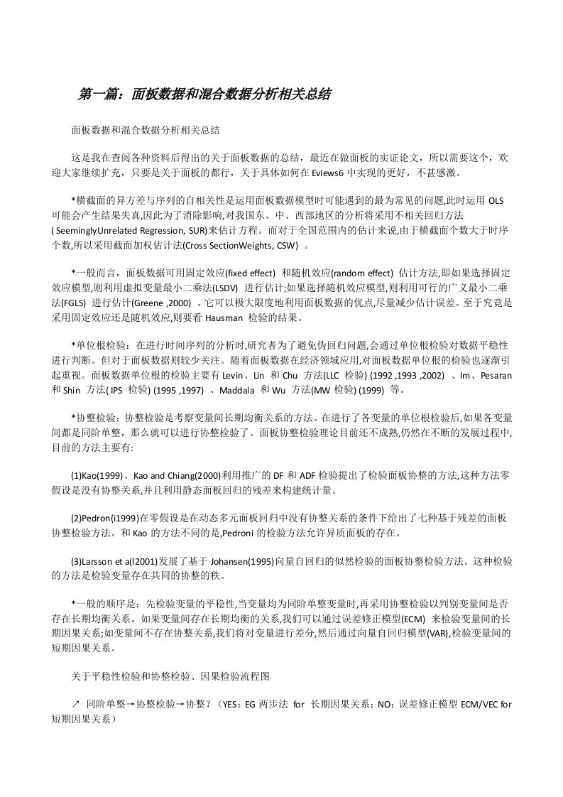 面板数据和混合数据分析相关总结（5篇范例）[修改版]