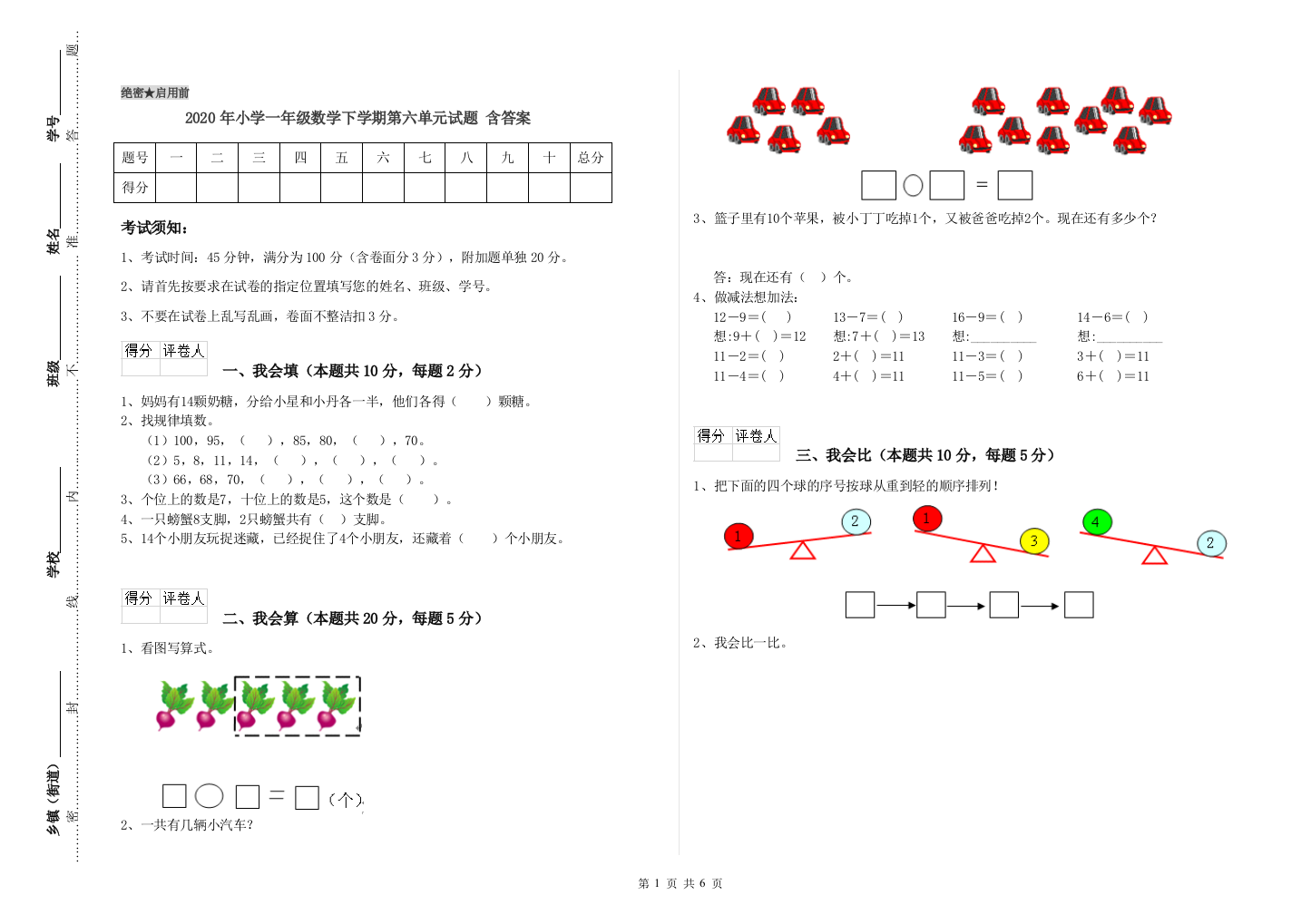 2020年小学一年级数学下学期第六单元试题-含答案