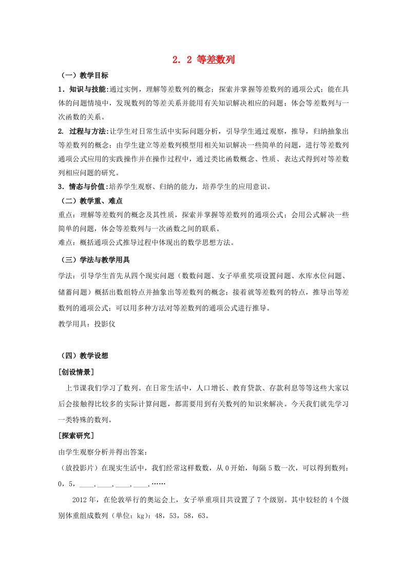 2021_2022学年高中数学第二章数列2.2等差数列教案1新人教A版必修5