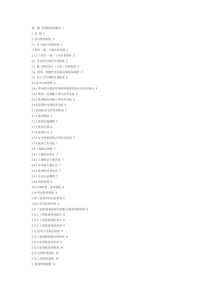 管理制度标准化