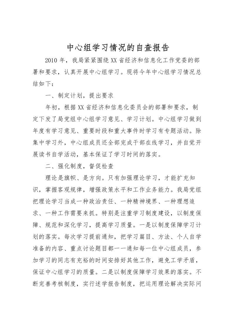 2022中心组学习情况的自查报告