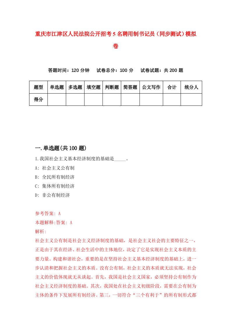 重庆市江津区人民法院公开招考5名聘用制书记员同步测试模拟卷第30卷