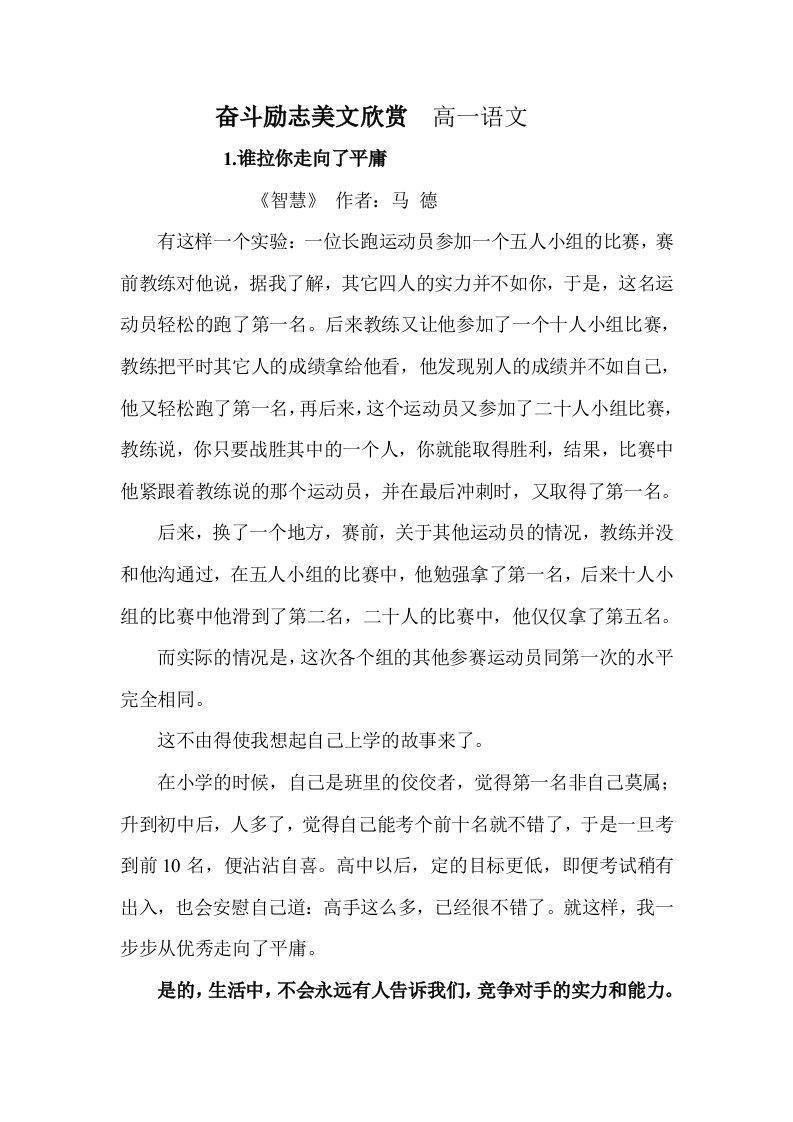 奋斗励志美文欣赏高一语文