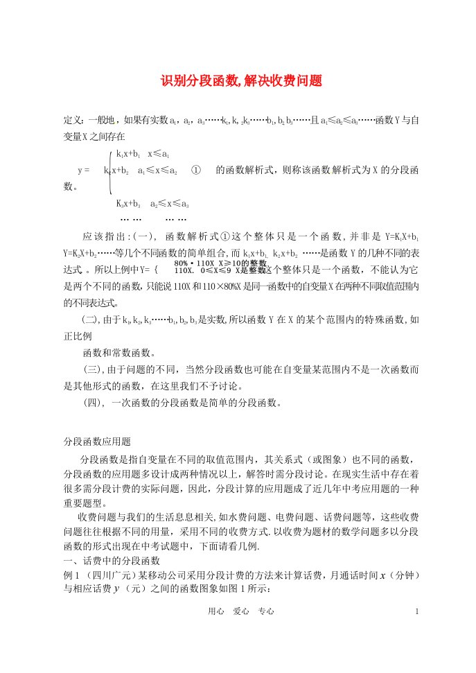 山东省邹平县实验中学八年级数学一次函数分段函数典例练习题人教新课标版