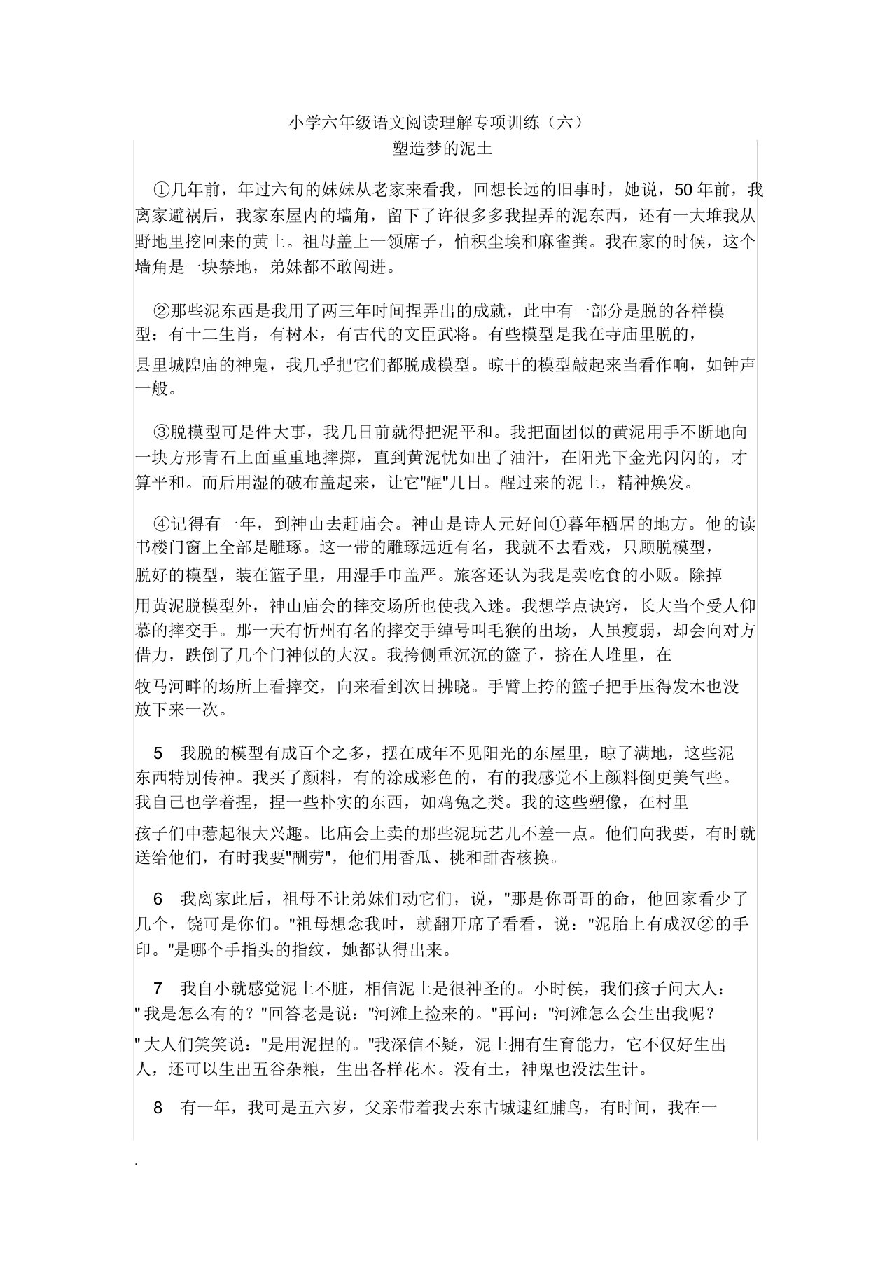 部编版六年级语文阅读理解专项训练