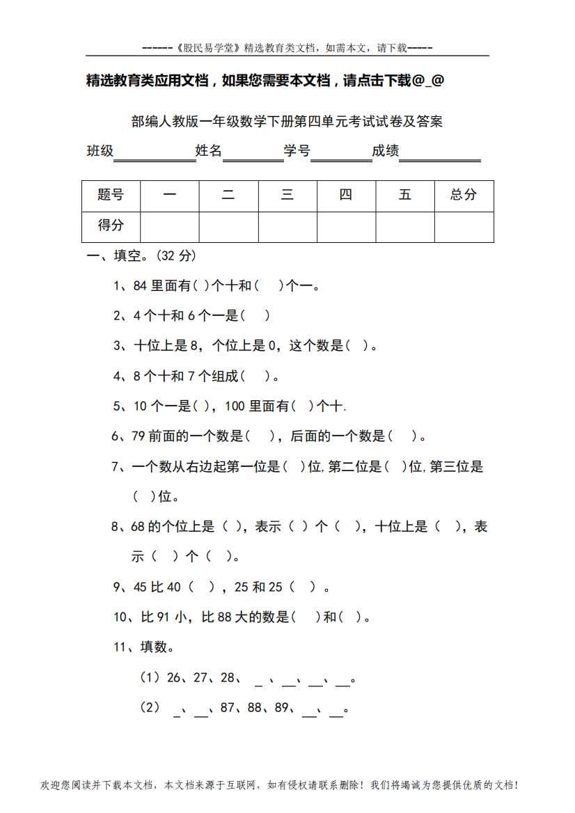 部编人教版一年级数学下册第四单元考试试卷及答案