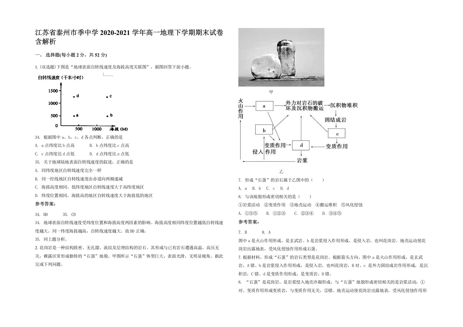 江苏省泰州市季中学2020-2021学年高一地理下学期期末试卷含解析