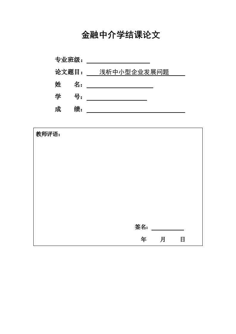 浅析中小型企业发展问题1