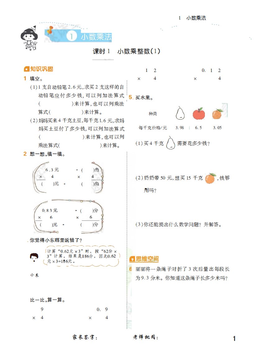 黄冈同步练五年级上册数学人教版