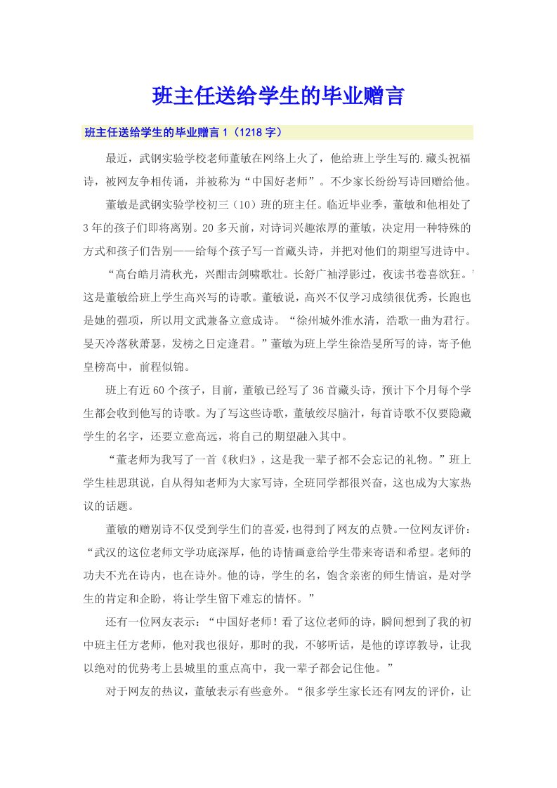 班主任送给学生的毕业赠言