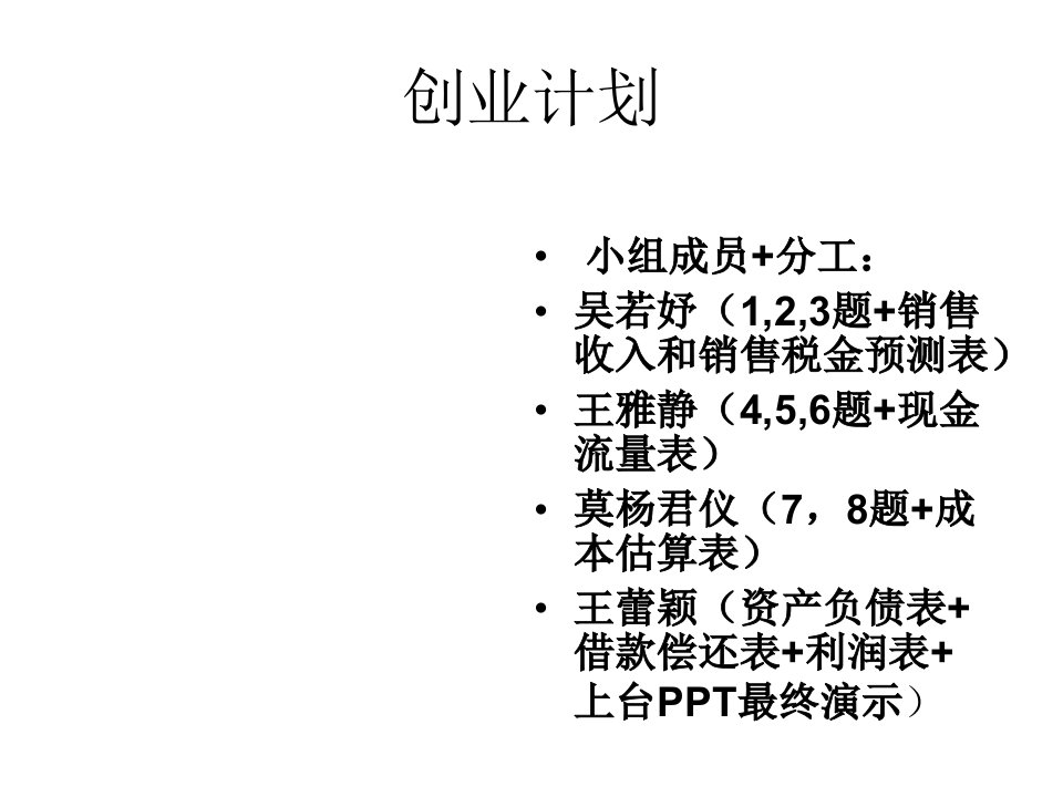 打印店项目创业计划