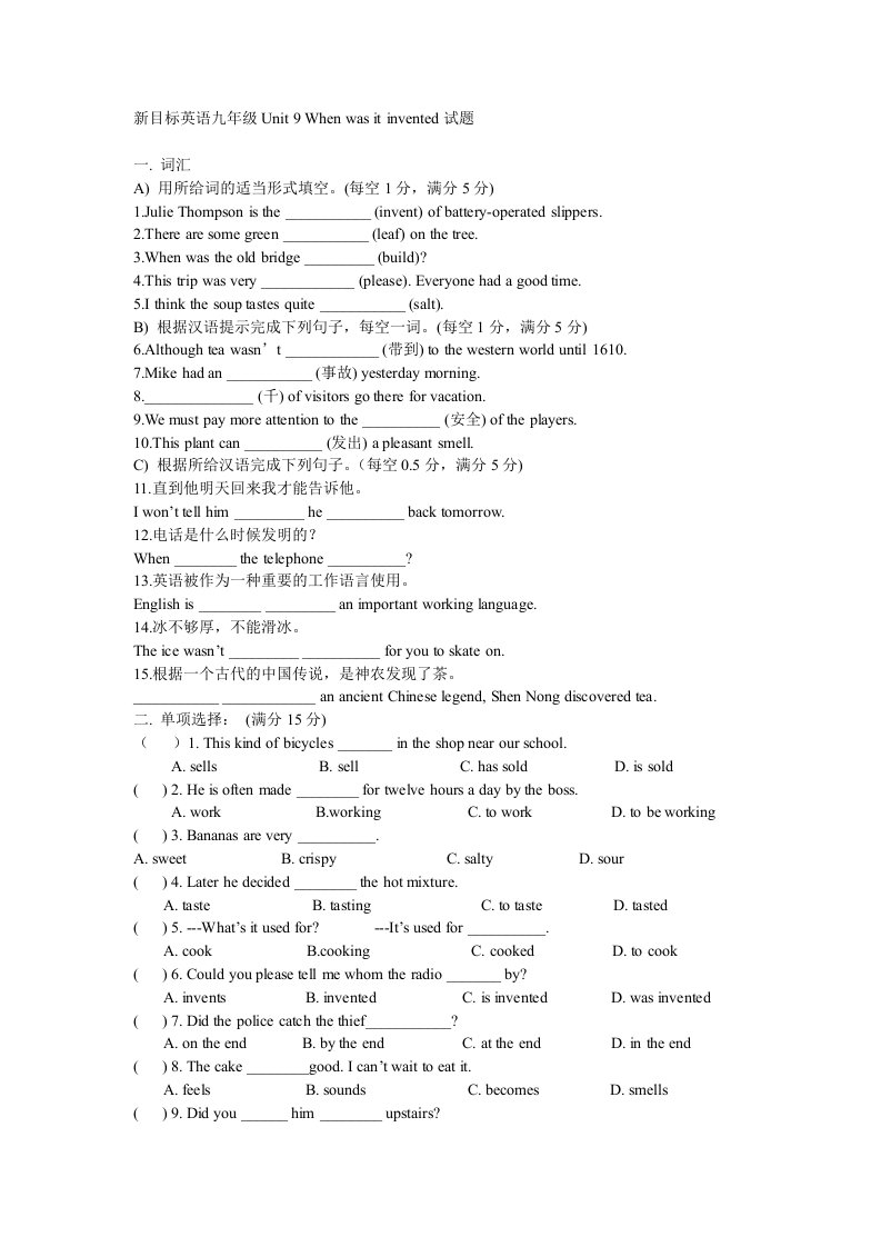 新目标英语九年级Unit