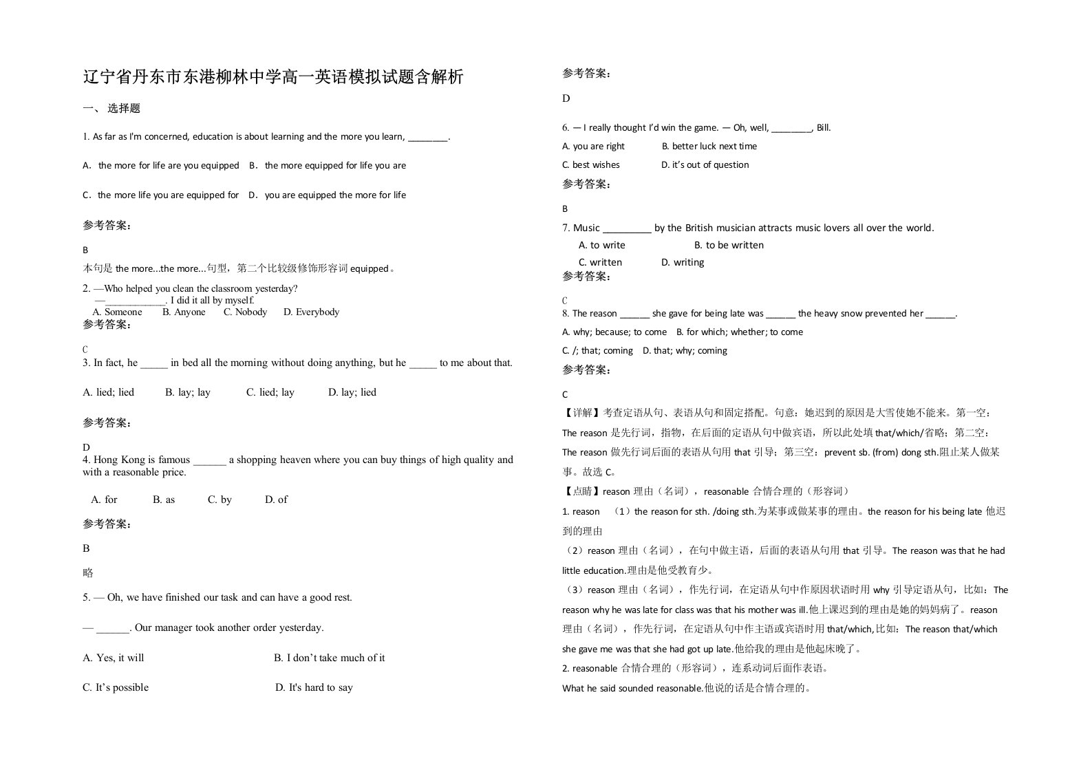 辽宁省丹东市东港柳林中学高一英语模拟试题含解析