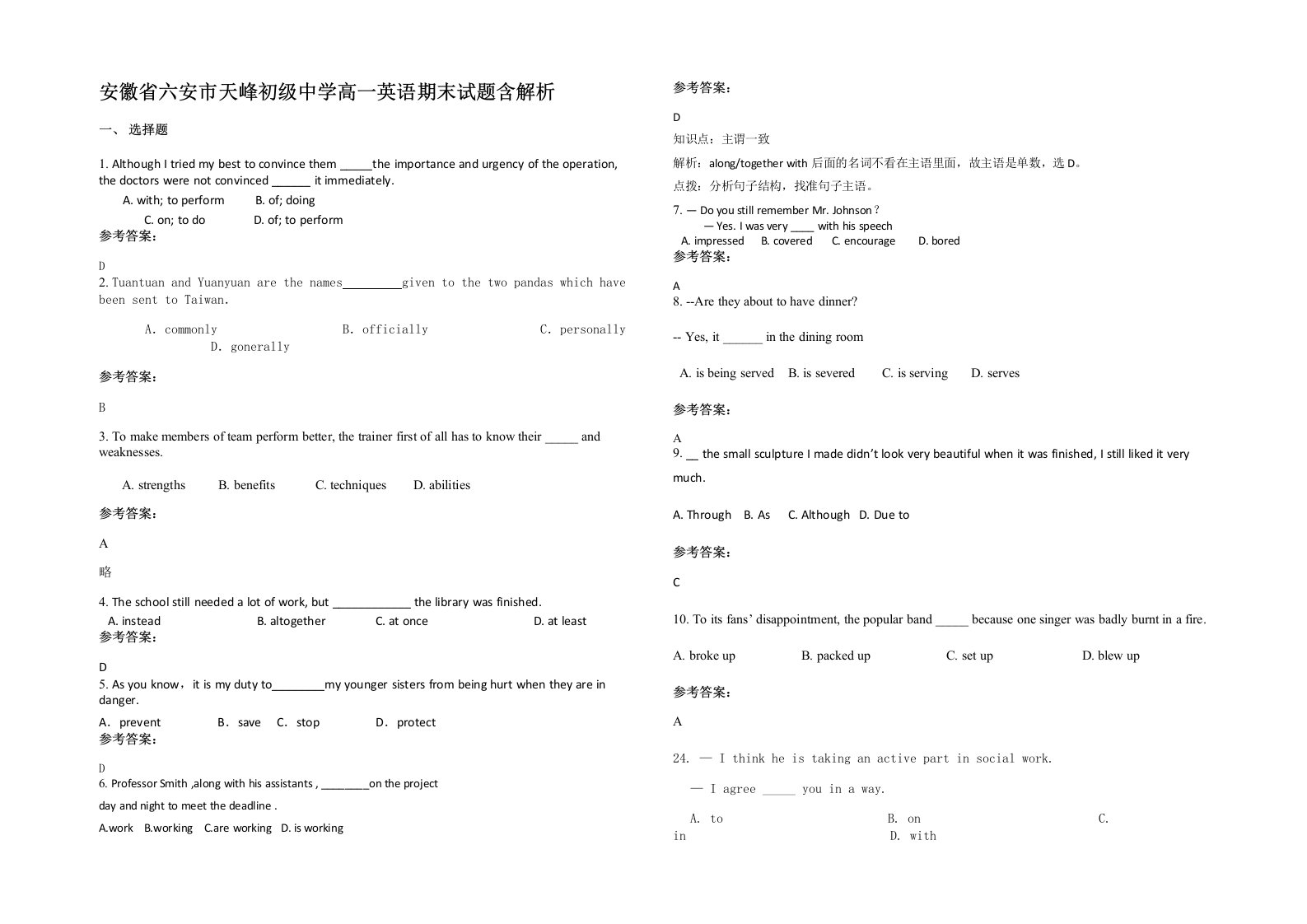 安徽省六安市天峰初级中学高一英语期末试题含解析