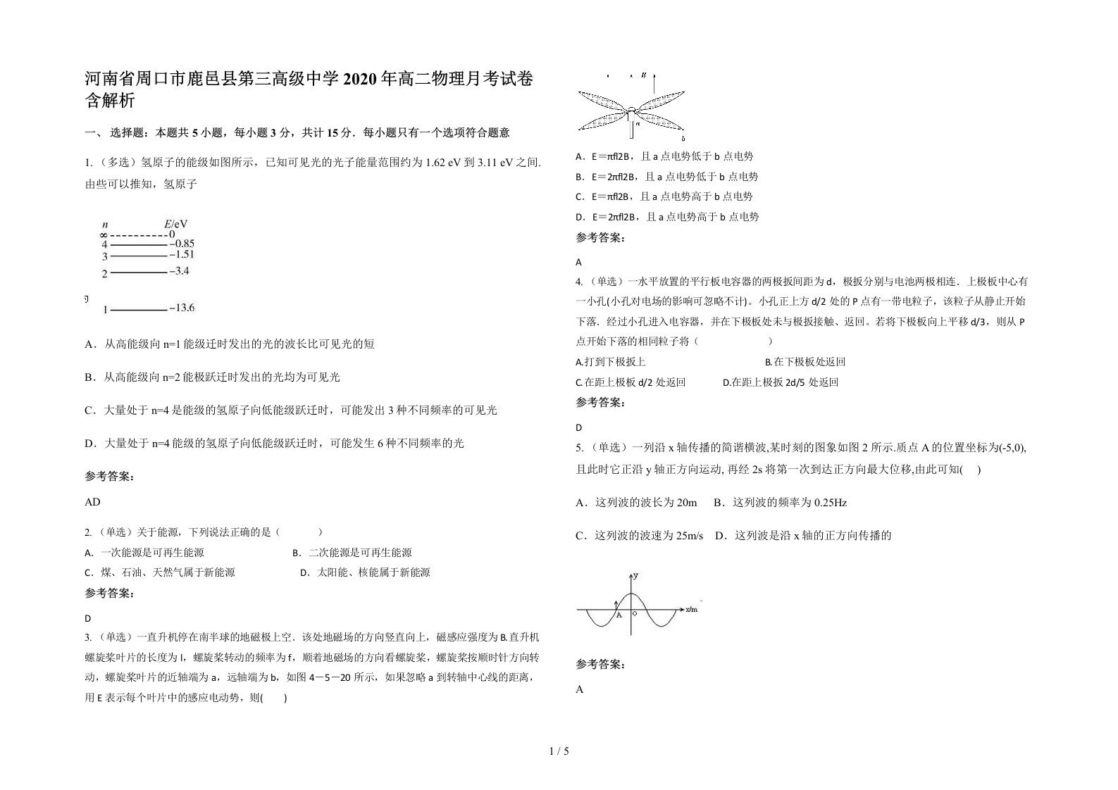 河南省周口市鹿邑县第三高级中学2020年高二物理月考试卷含解析