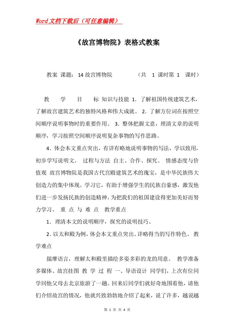 故宫博物院表格式教案