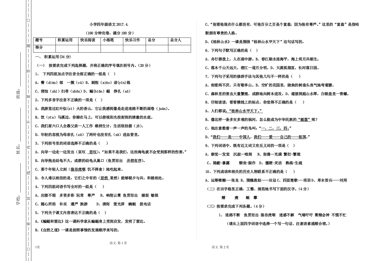 小学语文考试试卷模板试卷教案