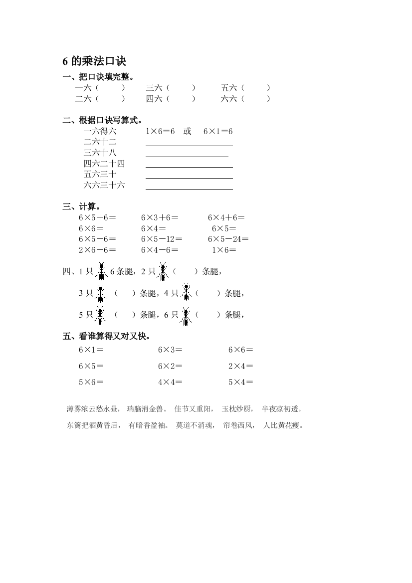 二年级数学上册知识点达标检测8